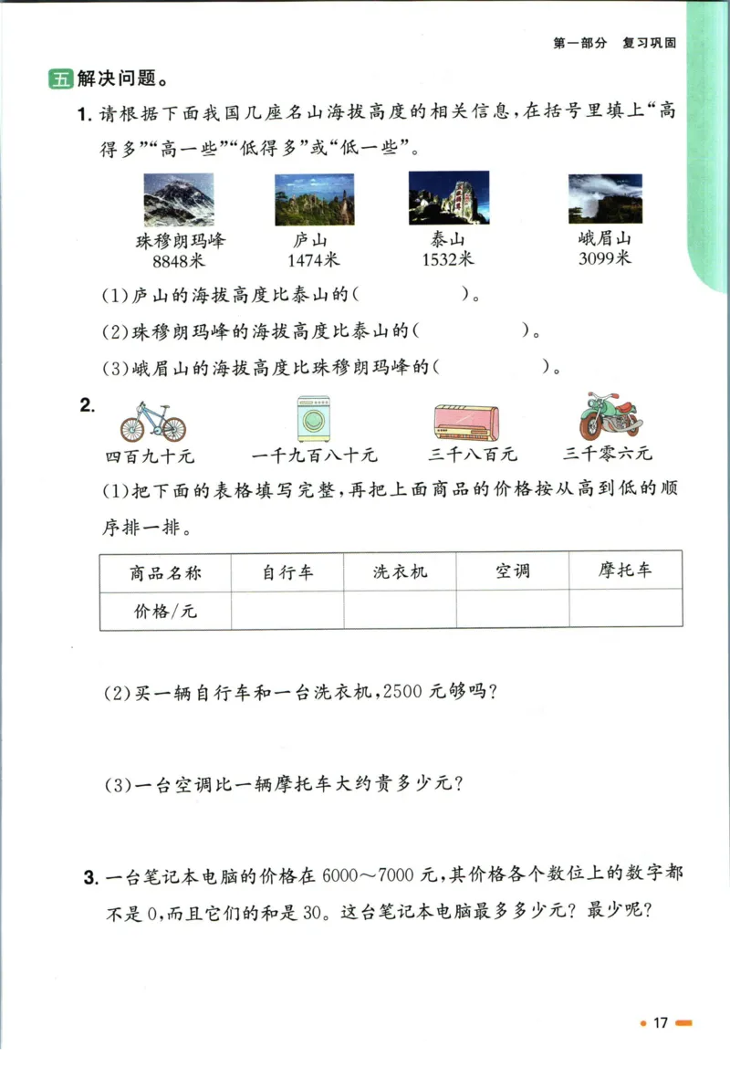 阳光同学暑假衔接二升三数学人教版_三年级上下册资料_小学三年级学习资料-25年更新版_3-12、寒暑假大礼包_暑假