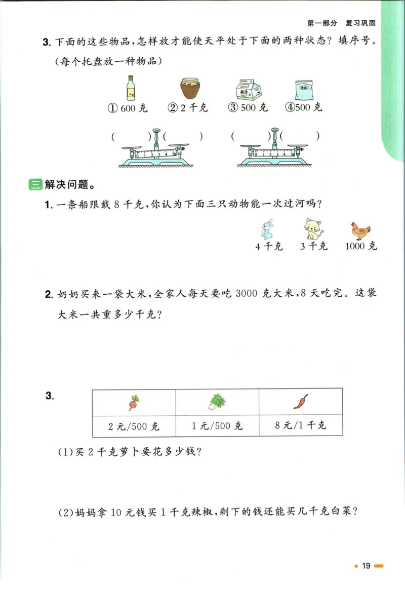 阳光同学暑假衔接二升三数学人教版_三年级上下册资料_小学三年级学习资料-25年更新版_3-12、寒暑假大礼包_暑假