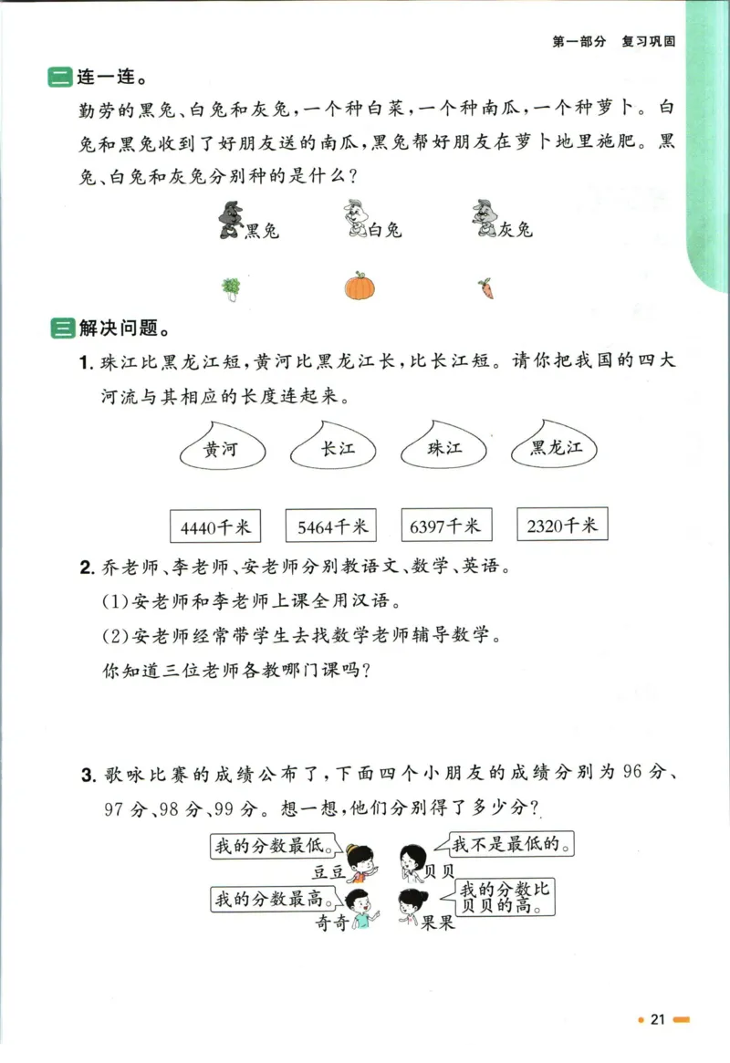 阳光同学暑假衔接二升三数学人教版_三年级上下册资料_小学三年级学习资料-25年更新版_3-12、寒暑假大礼包_暑假