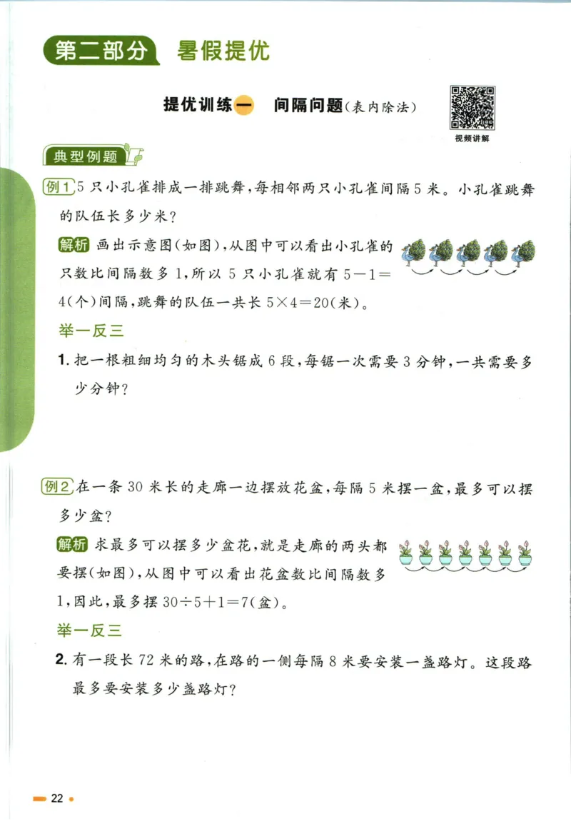 阳光同学暑假衔接二升三数学人教版_三年级上下册资料_小学三年级学习资料-25年更新版_3-12、寒暑假大礼包_暑假