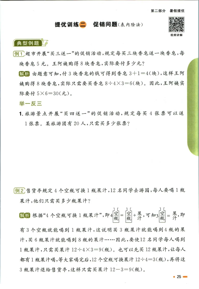 阳光同学暑假衔接二升三数学人教版_三年级上下册资料_小学三年级学习资料-25年更新版_3-12、寒暑假大礼包_暑假