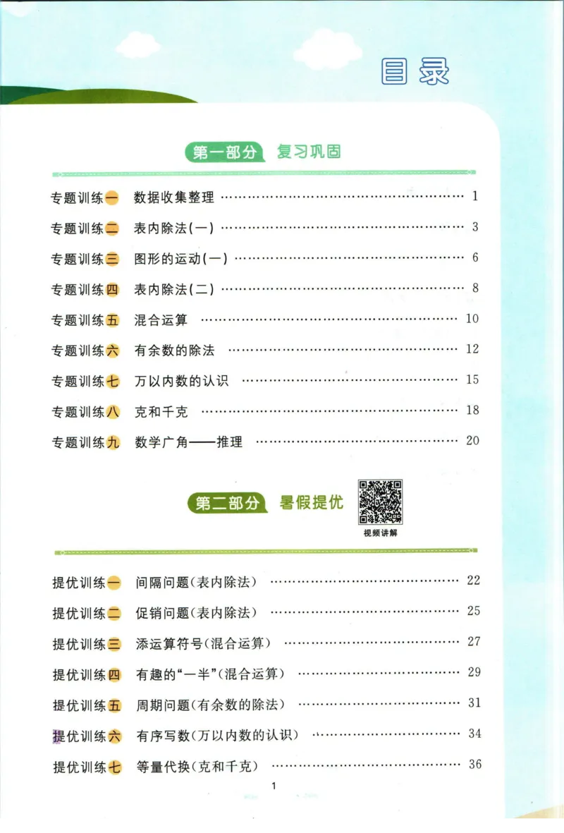 阳光同学暑假衔接二升三数学人教版_三年级上下册资料_小学三年级学习资料-25年更新版_3-12、寒暑假大礼包_暑假
