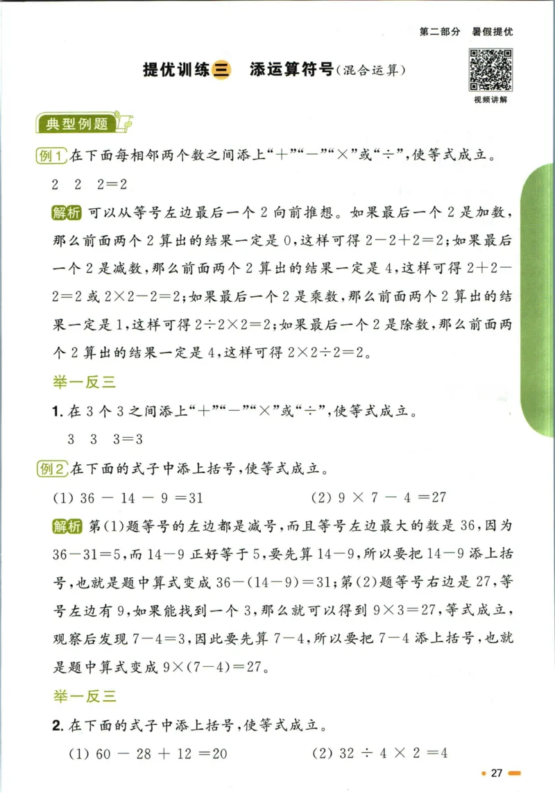 阳光同学暑假衔接二升三数学人教版_三年级上下册资料_小学三年级学习资料-25年更新版_3-12、寒暑假大礼包_暑假