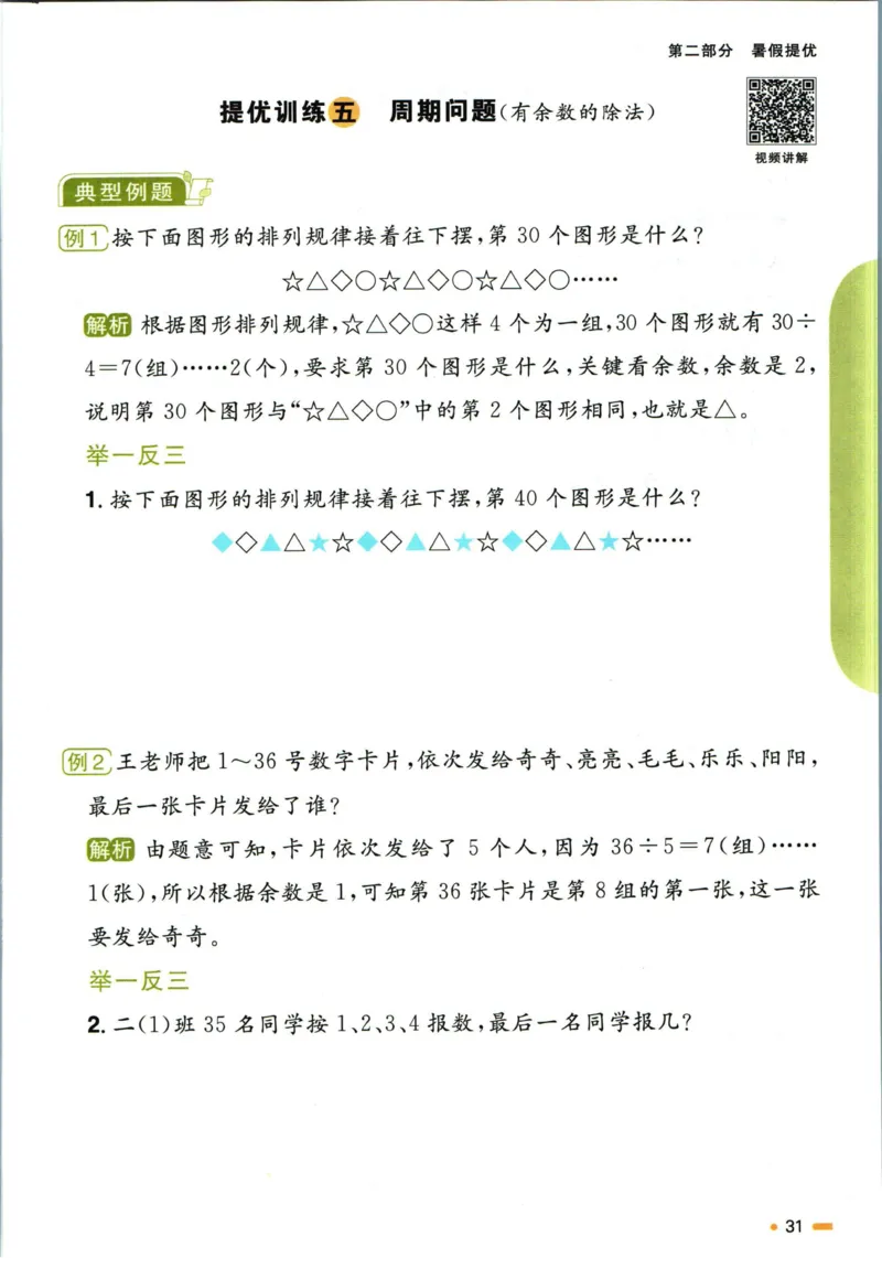 阳光同学暑假衔接二升三数学人教版_三年级上下册资料_小学三年级学习资料-25年更新版_3-12、寒暑假大礼包_暑假