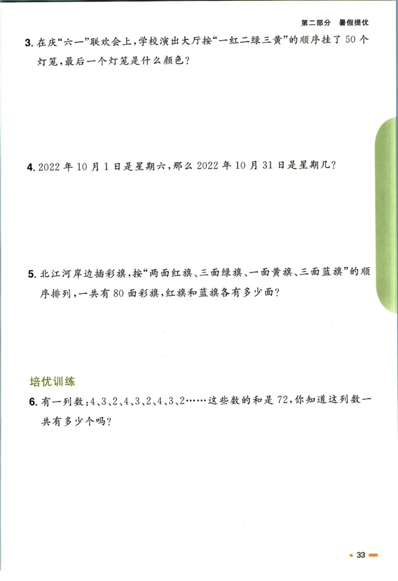 阳光同学暑假衔接二升三数学人教版_三年级上下册资料_小学三年级学习资料-25年更新版_3-12、寒暑假大礼包_暑假