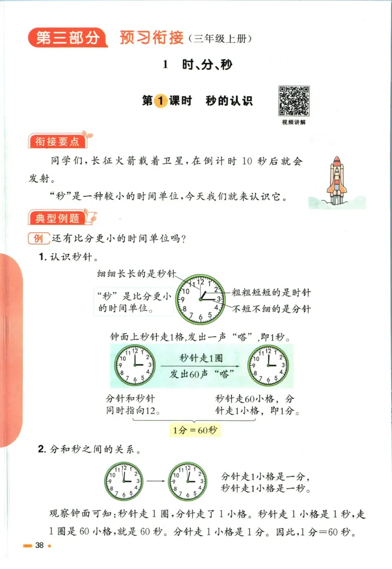阳光同学暑假衔接二升三数学人教版_三年级上下册资料_小学三年级学习资料-25年更新版_3-12、寒暑假大礼包_暑假