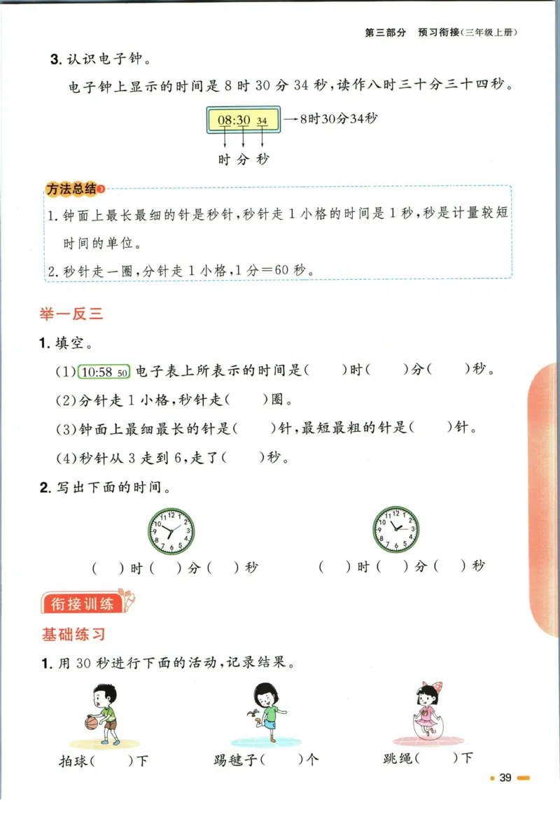 阳光同学暑假衔接二升三数学人教版_三年级上下册资料_小学三年级学习资料-25年更新版_3-12、寒暑假大礼包_暑假