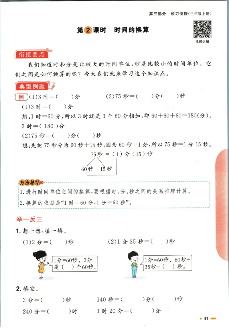阳光同学暑假衔接二升三数学人教版_三年级上下册资料_小学三年级学习资料-25年更新版_3-12、寒暑假大礼包_暑假