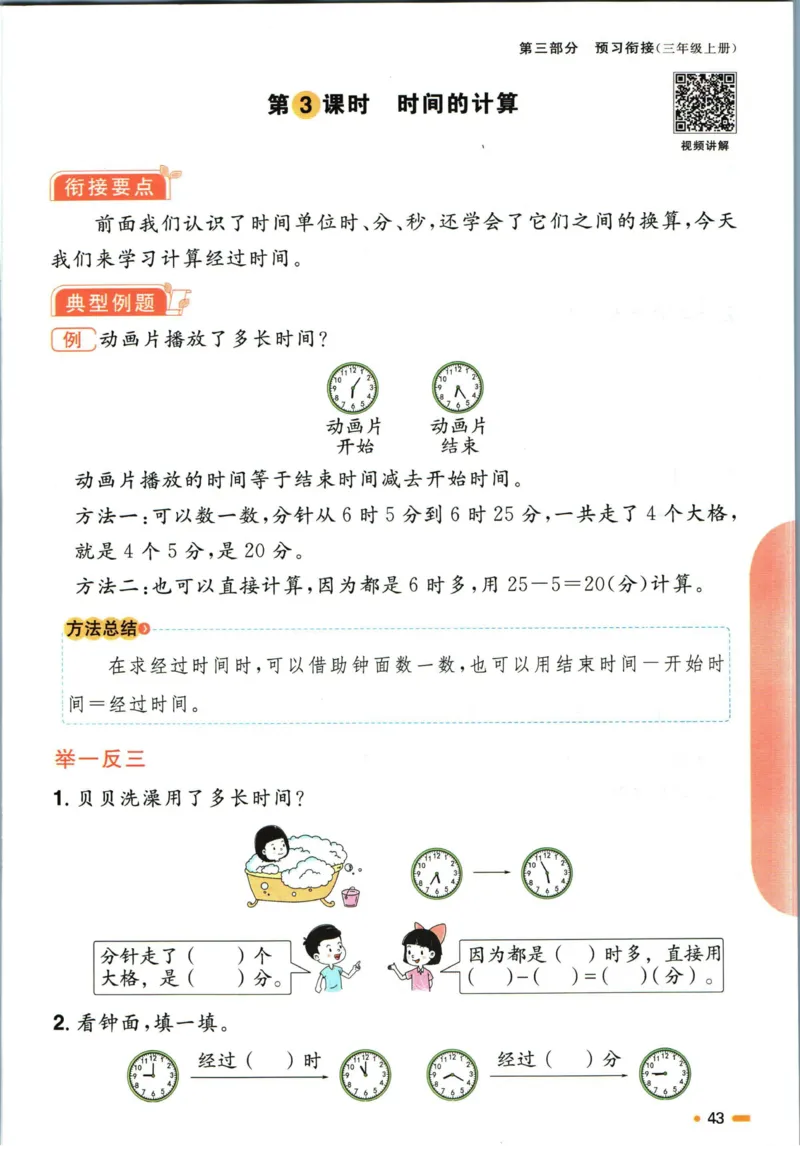 阳光同学暑假衔接二升三数学人教版_三年级上下册资料_小学三年级学习资料-25年更新版_3-12、寒暑假大礼包_暑假
