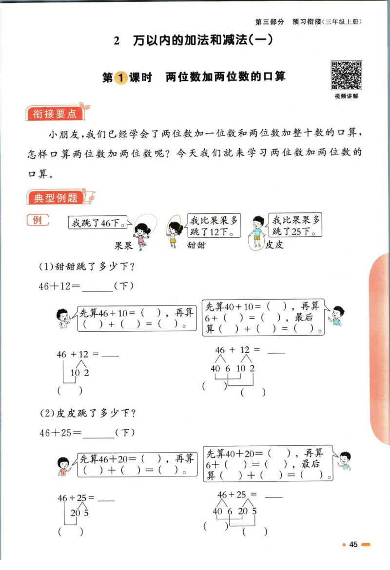 阳光同学暑假衔接二升三数学人教版_三年级上下册资料_小学三年级学习资料-25年更新版_3-12、寒暑假大礼包_暑假