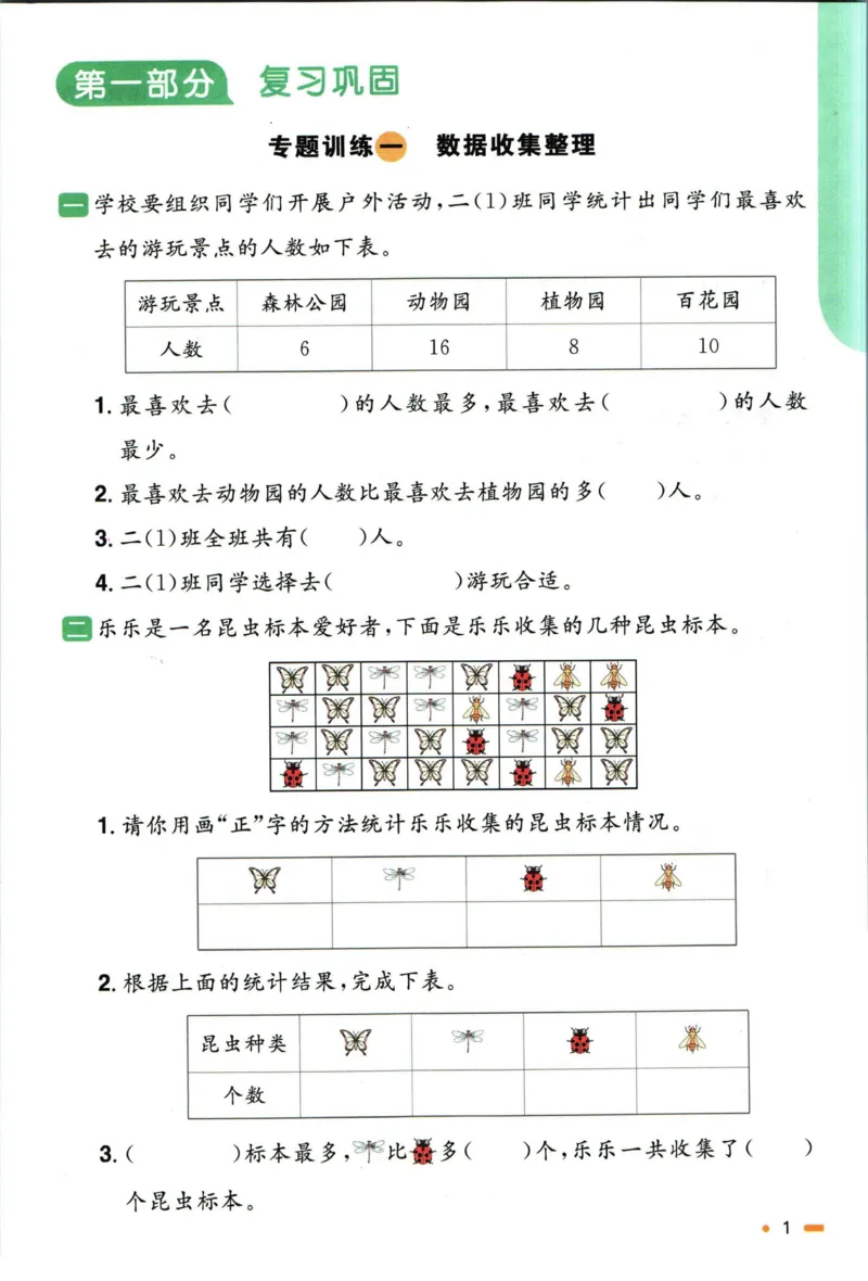 阳光同学暑假衔接二升三数学人教版_三年级上下册资料_小学三年级学习资料-25年更新版_3-12、寒暑假大礼包_暑假