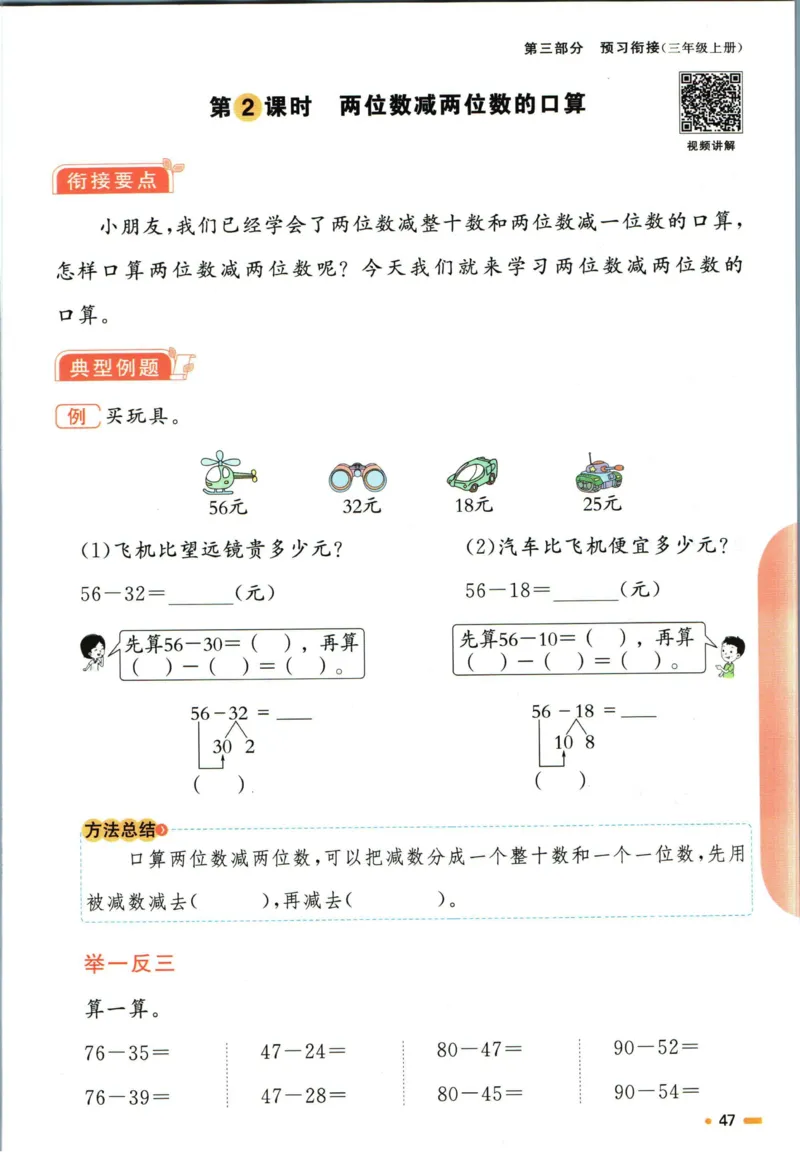 阳光同学暑假衔接二升三数学人教版_三年级上下册资料_小学三年级学习资料-25年更新版_3-12、寒暑假大礼包_暑假