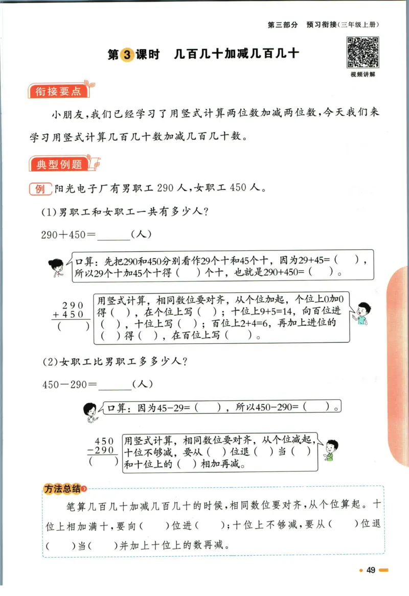 阳光同学暑假衔接二升三数学人教版_三年级上下册资料_小学三年级学习资料-25年更新版_3-12、寒暑假大礼包_暑假