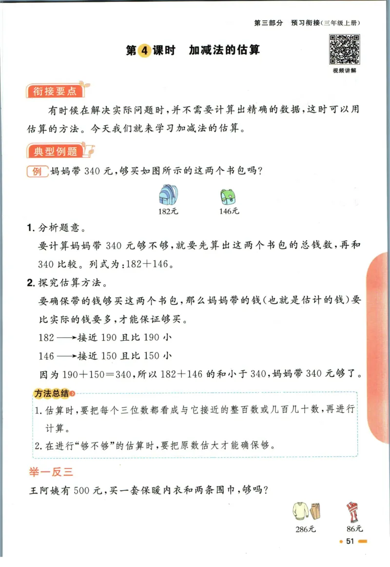 阳光同学暑假衔接二升三数学人教版_三年级上下册资料_小学三年级学习资料-25年更新版_3-12、寒暑假大礼包_暑假