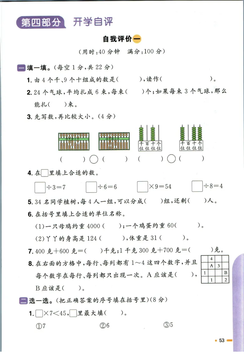 阳光同学暑假衔接二升三数学人教版_三年级上下册资料_小学三年级学习资料-25年更新版_3-12、寒暑假大礼包_暑假