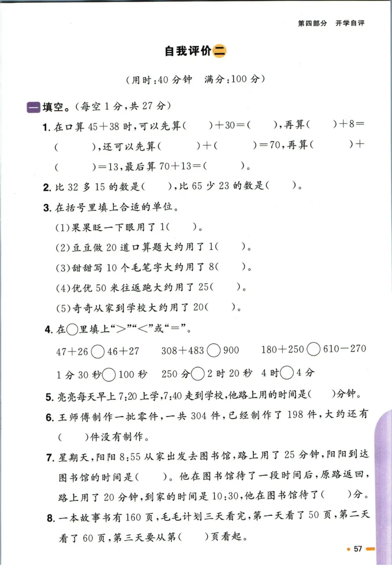 阳光同学暑假衔接二升三数学人教版_三年级上下册资料_小学三年级学习资料-25年更新版_3-12、寒暑假大礼包_暑假