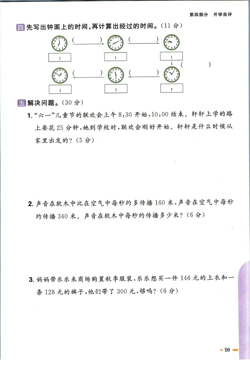 阳光同学暑假衔接二升三数学人教版_三年级上下册资料_小学三年级学习资料-25年更新版_3-12、寒暑假大礼包_暑假