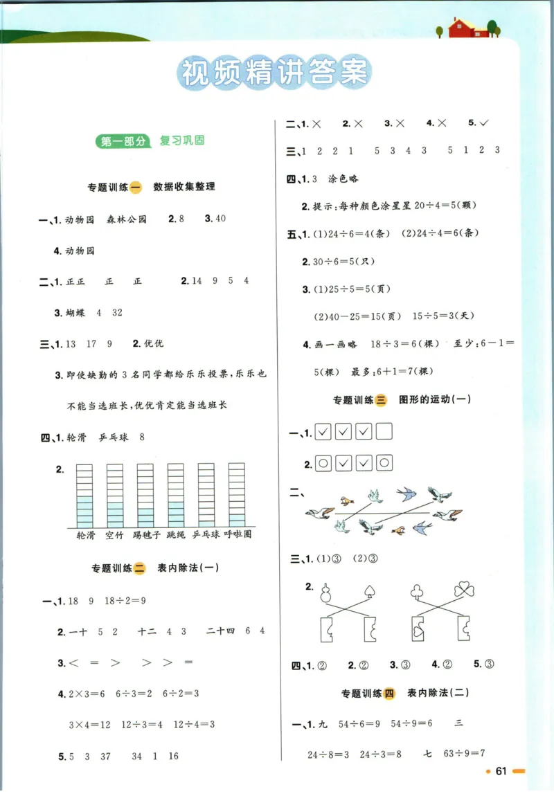 阳光同学暑假衔接二升三数学人教版_三年级上下册资料_小学三年级学习资料-25年更新版_3-12、寒暑假大礼包_暑假