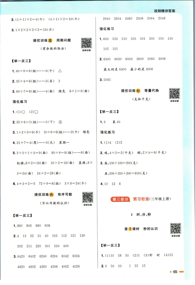 阳光同学暑假衔接二升三数学人教版_三年级上下册资料_小学三年级学习资料-25年更新版_3-12、寒暑假大礼包_暑假