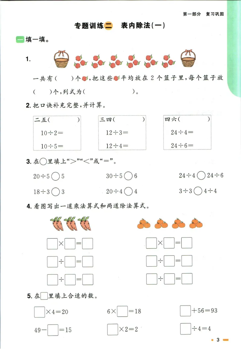 阳光同学暑假衔接二升三数学人教版_三年级上下册资料_小学三年级学习资料-25年更新版_3-12、寒暑假大礼包_暑假