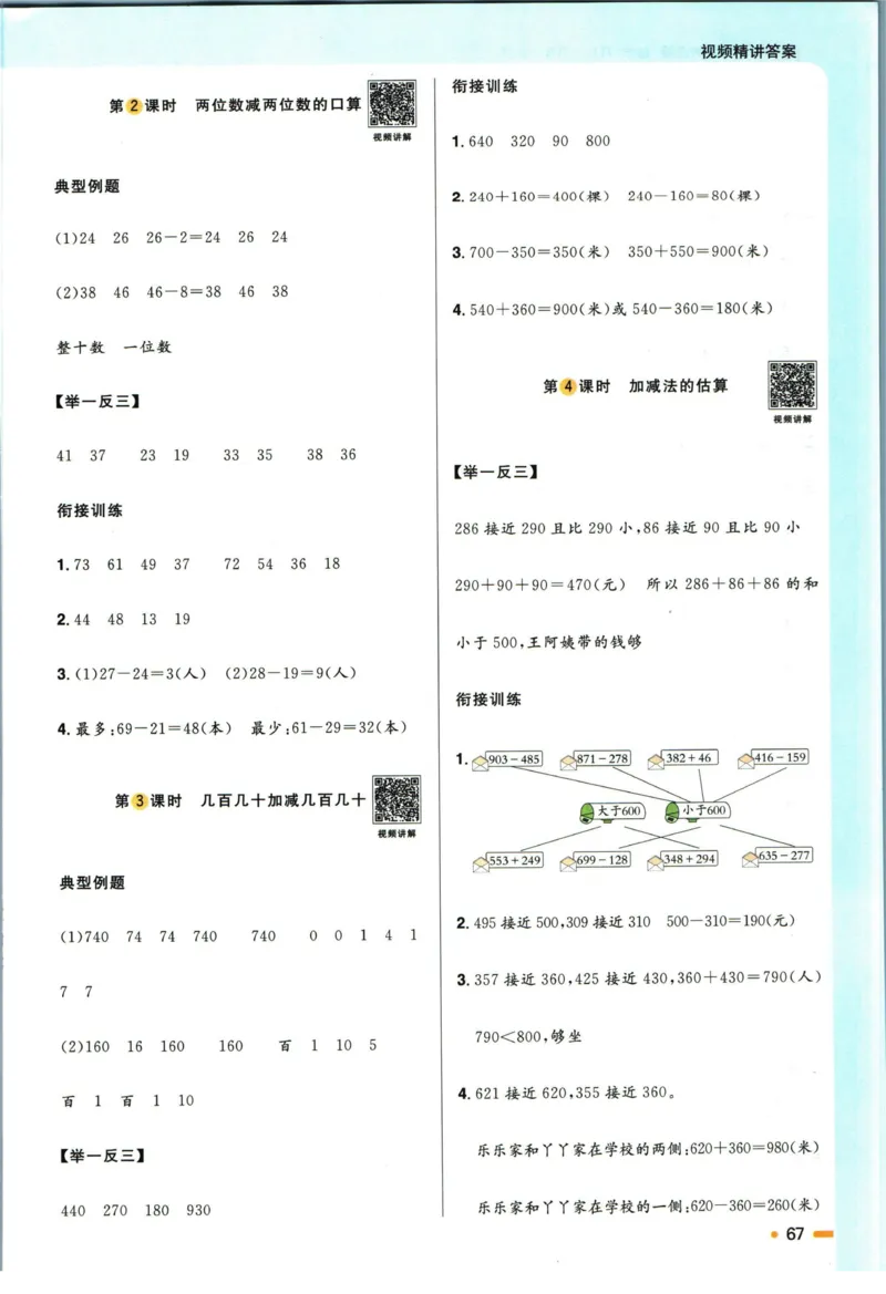阳光同学暑假衔接二升三数学人教版_三年级上下册资料_小学三年级学习资料-25年更新版_3-12、寒暑假大礼包_暑假