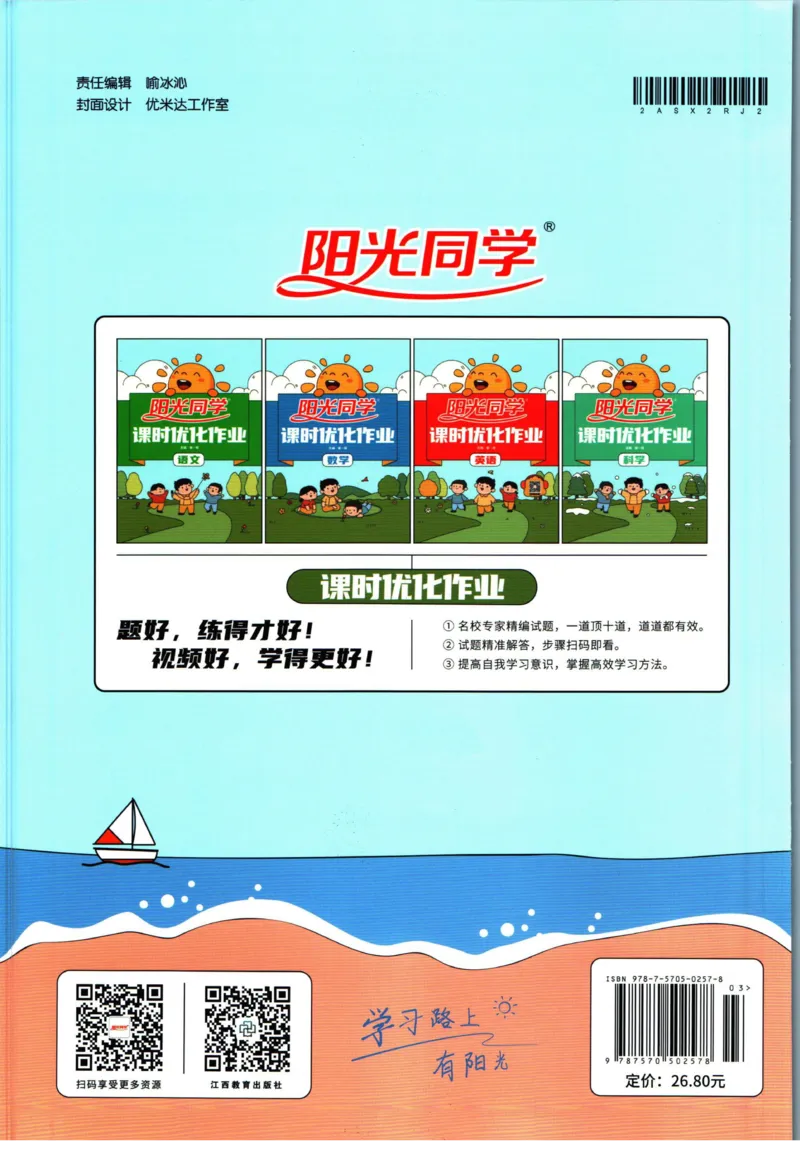 阳光同学暑假衔接二升三数学人教版_三年级上下册资料_小学三年级学习资料-25年更新版_3-12、寒暑假大礼包_暑假