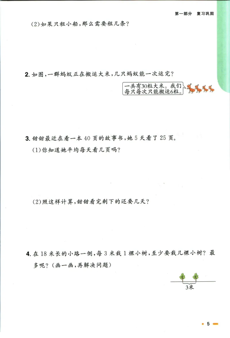 阳光同学暑假衔接二升三数学人教版_三年级上下册资料_小学三年级学习资料-25年更新版_3-12、寒暑假大礼包_暑假