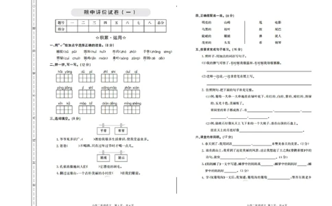 部编版语文二年级（上）期中测试卷21（含答案）_二年级上下册资料_小学二年级学习资料-25年更新版_2-01、小学二年级语文上册_2-1-2、练习题、作业、试题、试卷_期中测试卷
