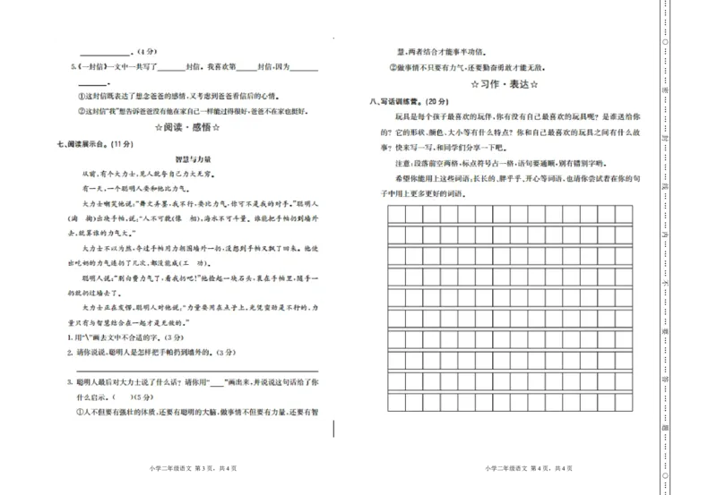 部编版语文二年级（上）期中测试卷21（含答案）_二年级上下册资料_小学二年级学习资料-25年更新版_2-01、小学二年级语文上册_2-1-2、练习题、作业、试题、试卷_期中测试卷
