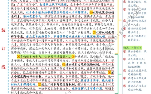 0618---标注白-奏响乡村人才&ldquo;集结号&rdquo;_2026考公资料_（57）申论材料_00、笔杆子晨读材料_2024笔杆子晨读_笔杆子6月时政_0618奏响乡村人才&ldquo;集结号&rdquo;