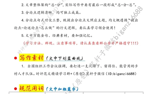 0618---标注白-奏响乡村人才&ldquo;集结号&rdquo;_2026考公资料_（57）申论材料_00、笔杆子晨读材料_2024笔杆子晨读_笔杆子6月时政_0618奏响乡村人才&ldquo;集结号&rdquo;