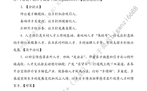 0618---标注白-奏响乡村人才&ldquo;集结号&rdquo;_2026考公资料_（57）申论材料_00、笔杆子晨读材料_2024笔杆子晨读_笔杆子6月时政_0618奏响乡村人才&ldquo;集结号&rdquo;