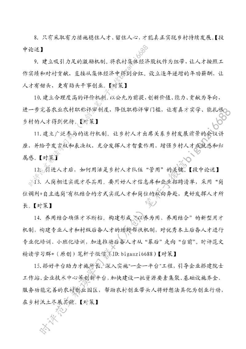 0618---标注白-奏响乡村人才&ldquo;集结号&rdquo;_2026考公资料_（57）申论材料_00、笔杆子晨读材料_2024笔杆子晨读_笔杆子6月时政_0618奏响乡村人才&ldquo;集结号&rdquo;