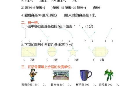 苏教版数学二年级上学期第5单元测试卷1_二年级上下册资料_二年级语数英上下册学习资料_3-7-3、小学二年级数学上册_苏教版_3、单元测试卷