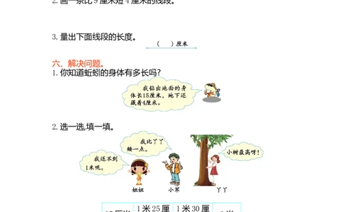 苏教版数学二年级上学期第5单元测试卷1_二年级上下册资料_二年级语数英上下册学习资料_3-7-3、小学二年级数学上册_苏教版_3、单元测试卷
