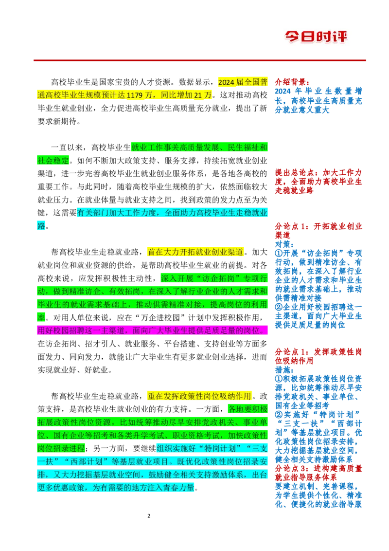 1212时评_2026考公资料_花生十三合集_2024+2023年资料_系统班2024上半年四海花生公考笔试系统班（含速算训练营）_飞扬申论_系统班_讲义_时评汇总