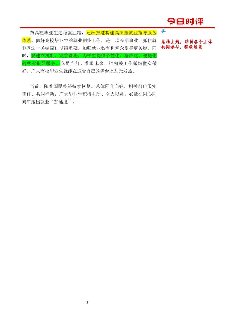 1212时评_2026考公资料_花生十三合集_2024+2023年资料_系统班2024上半年四海花生公考笔试系统班（含速算训练营）_飞扬申论_系统班_讲义_时评汇总