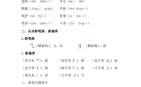 第一单元复习重点_一年级上下册资料_一年级上语数英上下册学习资料_3-6-2、小学一年级语文下册_统编、部编、人教（语文全国统一只有一个版）_1、知识点总结_单元知识点
