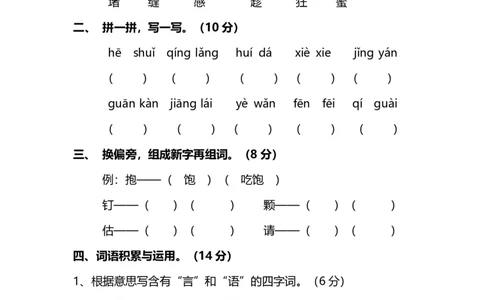 第五单元提高检测卷及答案（能力提升）_二年级上下册资料_二年级语数英上下册学习资料_3-7-1、小学二年级语文上册_统编、部编、人教（语文全国统一只有一个版）_3、单元测试卷