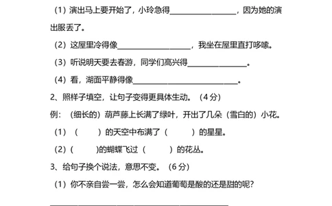 第五单元提高检测卷及答案（能力提升）_二年级上下册资料_二年级语数英上下册学习资料_3-7-1、小学二年级语文上册_统编、部编、人教（语文全国统一只有一个版）_3、单元测试卷