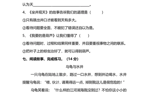 第五单元提高检测卷及答案（能力提升）_二年级上下册资料_二年级语数英上下册学习资料_3-7-1、小学二年级语文上册_统编、部编、人教（语文全国统一只有一个版）_3、单元测试卷