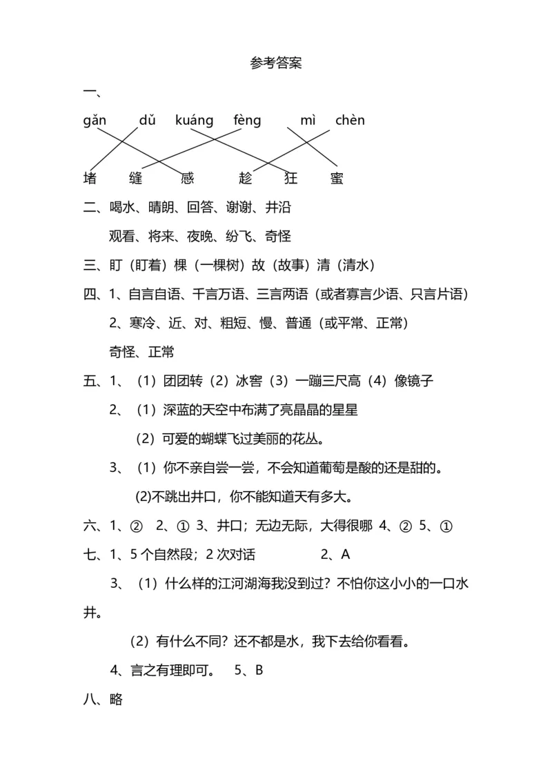 第五单元提高检测卷及答案（能力提升）_二年级上下册资料_二年级语数英上下册学习资料_3-7-1、小学二年级语文上册_统编、部编、人教（语文全国统一只有一个版）_3、单元测试卷