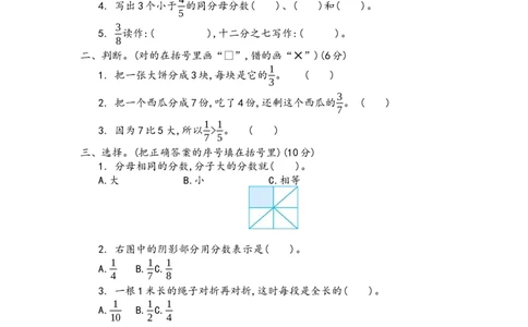 第九单元测试卷.2_三年级上下册资料_三年级上语数英上下册学习资料_3-8-3、小学三年级数学上册_青岛版_3、单元测试卷