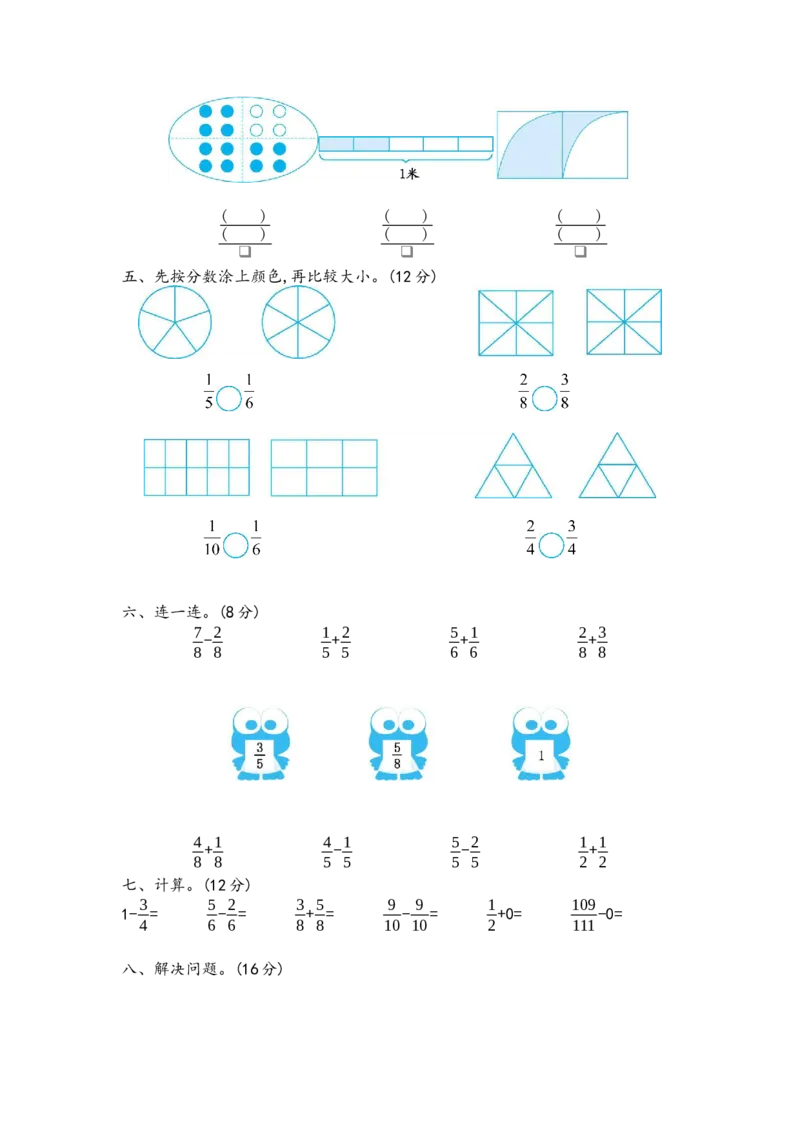 第九单元测试卷.2_三年级上下册资料_三年级上语数英上下册学习资料_3-8-3、小学三年级数学上册_青岛版_3、单元测试卷