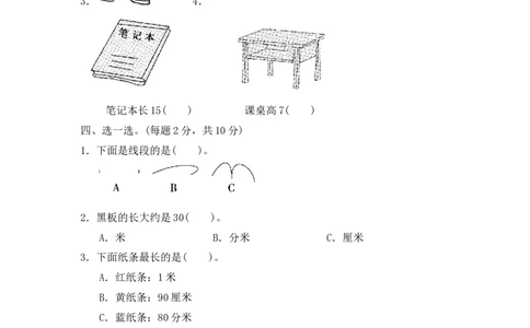 第一单元测试卷(2)_二年级上下册资料_小学二年级学习资料-25年更新版_2-04、小学二年级数学下册_2-4-2、练习题、作业、试题、试卷_冀教版_单元测试卷
