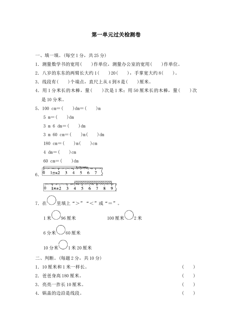 第一单元测试卷(2)_二年级上下册资料_小学二年级学习资料-25年更新版_2-04、小学二年级数学下册_2-4-2、练习题、作业、试题、试卷_冀教版_单元测试卷