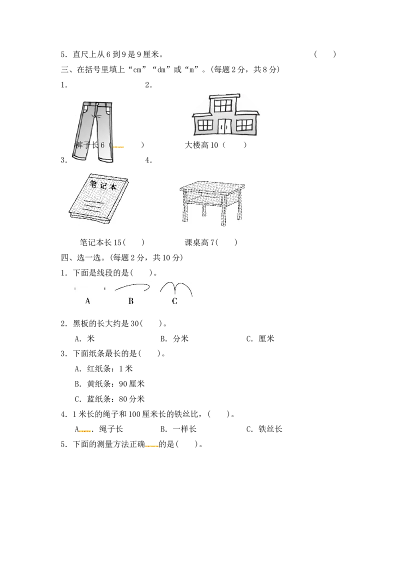 第一单元测试卷(2)_二年级上下册资料_小学二年级学习资料-25年更新版_2-04、小学二年级数学下册_2-4-2、练习题、作业、试题、试卷_冀教版_单元测试卷