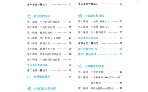 阶梯口算五年级（上）_一到六小学晨读晚默晨诵晚读_五年级上册各类资料(小纸条知识点默写单)