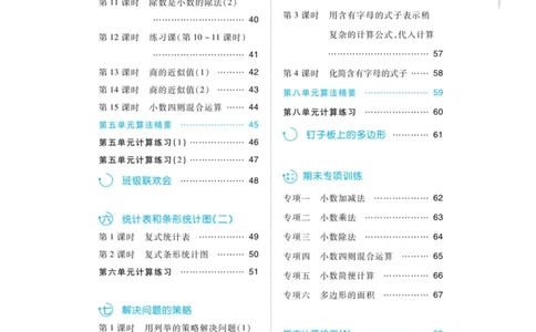 阶梯口算五年级（上）_一到六小学晨读晚默晨诵晚读_五年级上册各类资料(小纸条知识点默写单)