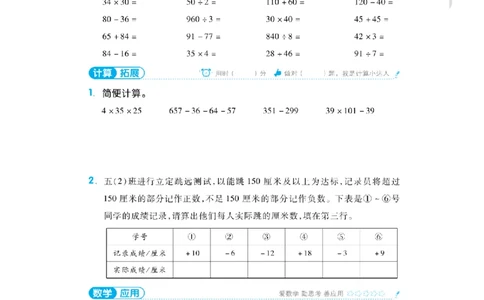 阶梯口算五年级（上）_一到六小学晨读晚默晨诵晚读_五年级上册各类资料(小纸条知识点默写单)